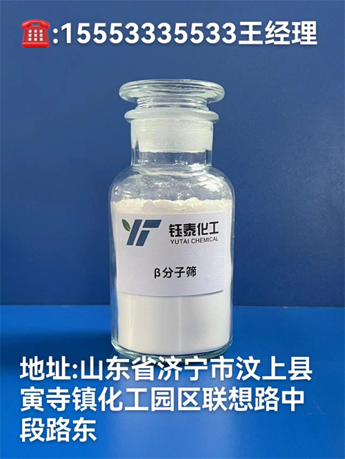 β分子筛产品介绍
